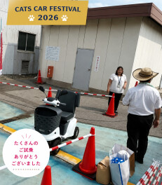 CATS CAR FESTIVAL２０２６ご来場いただきありがとうございました！！